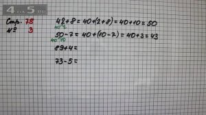 Страница 78 Задание 3 – Математика 2 класс Моро М.И. – Учебник Часть 1