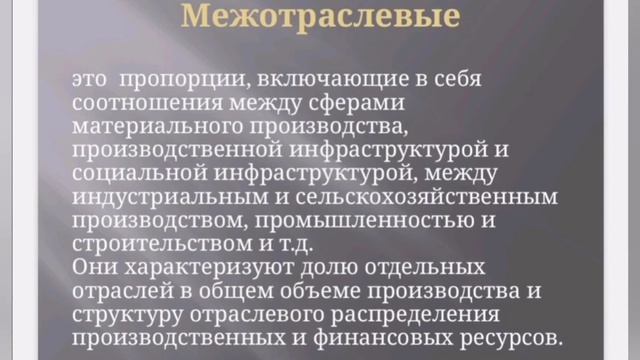 Пропорции в национальной экономике. Проект "Экономика. Бизнес. Общество" смотреть онлайн