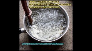 Ювелирная бензиновая горелка НОВАЯ ВЕРСИЯ