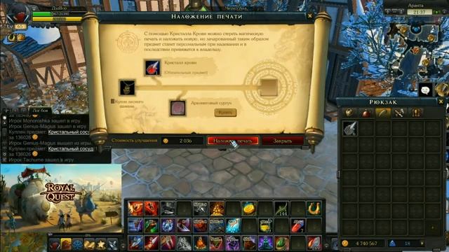 Royal Quest Ловлю печати для продажи! + Элька ^_^ смотреть онлайн