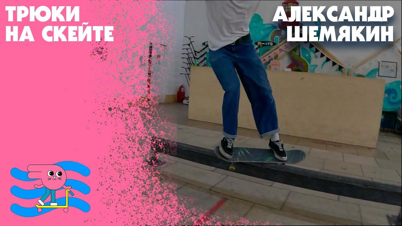 Самые крутые трюки на скейте! смотреть онлайн