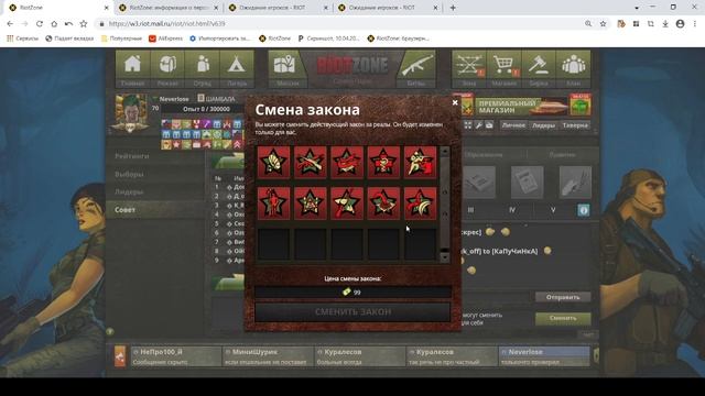 Законы в игре RiotZone смотреть онлайн