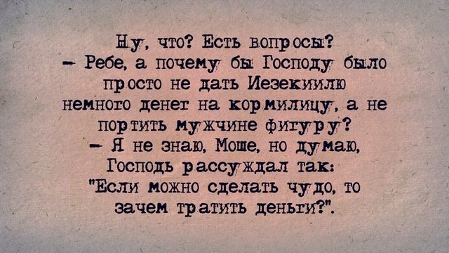 ✡️ Еврейский Анекдот! Божественное чудо!