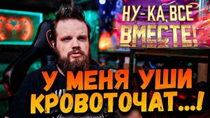 Шоу Ну-Ка все вместе 5 Сезон 3 Выпуск | Ушами препода по вокалу