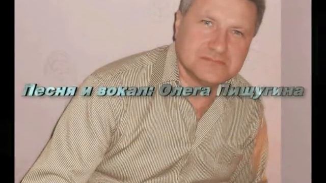 ПЕСНЯ: ОЛЕГА ПИЩУГИНА : ,,РЕМОНТ,, смотреть онлайн