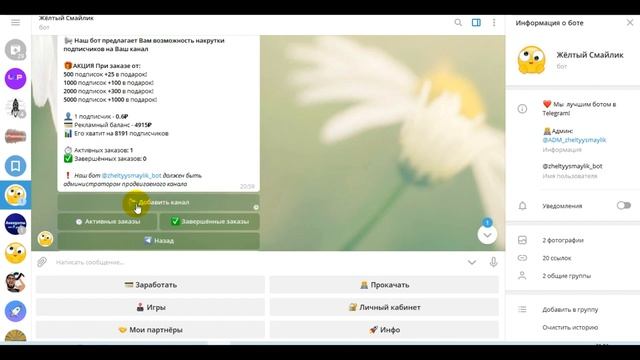 Телеграмм бот 2020. Быстрая Накрутка Живых Подписчиков На Telegram канал смотреть онлайн