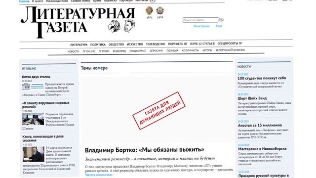 «ЛИТЕРАТУРНАЯ ГАЗЕТА» — Газета для думающих людей