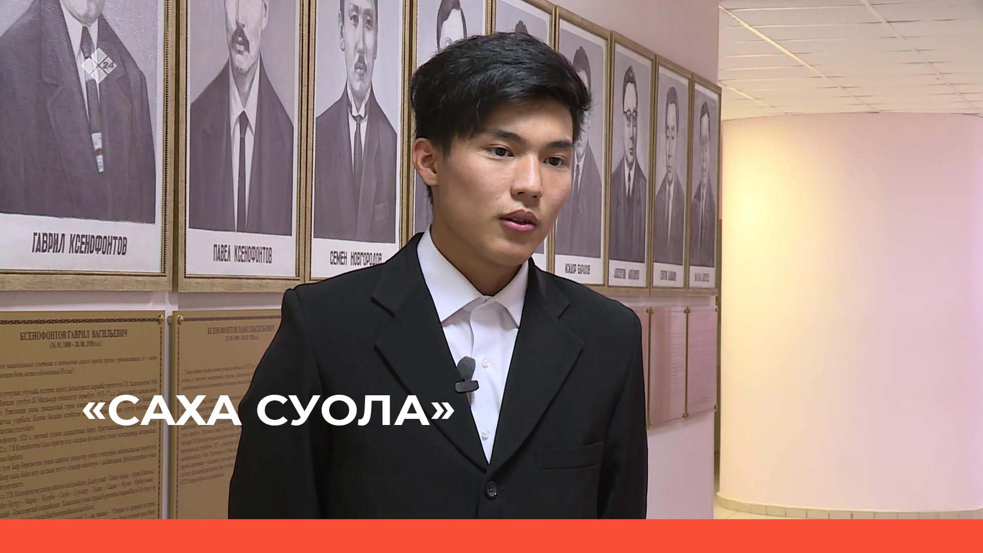 «Саха суола»  (15.10.22)