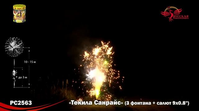 Фейерверк + фонтан РС2563 "Текила Санрайз" (0,8" х 12 залпов) смотреть онлайн