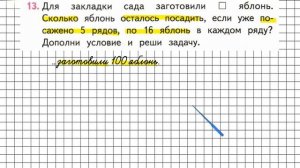 Страница 34 Задание 13 – Математика 3 класс (Моро) Часть 2