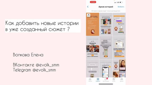 Как добавить новую «историю» в созданный ранее сюжет? смотреть онлайн