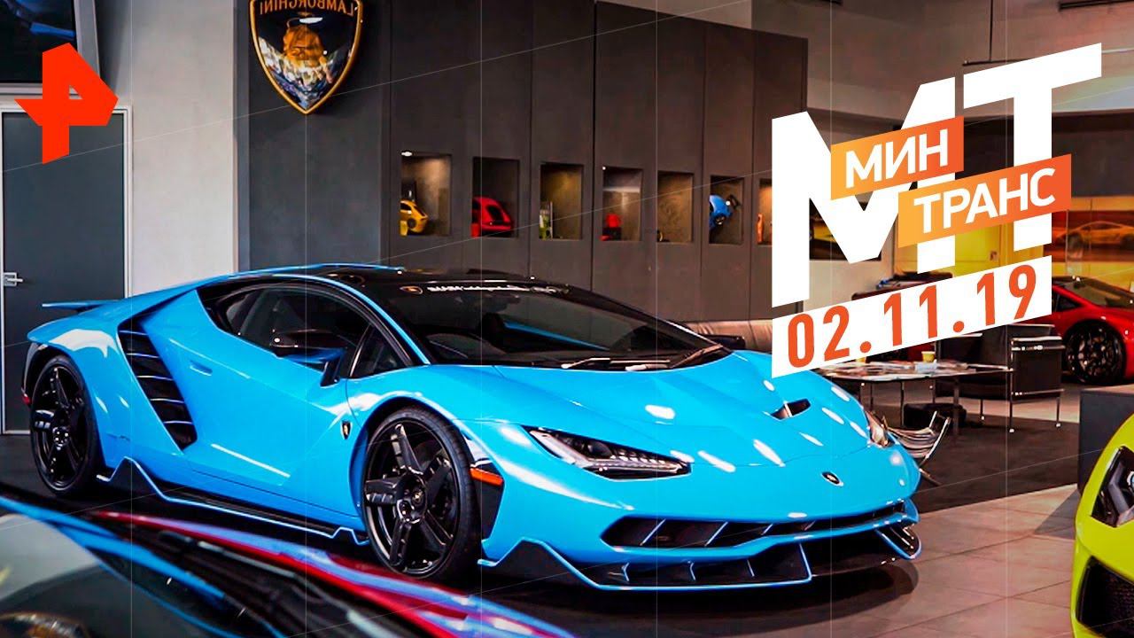 Тест-драйв Geely Atlas. Lamborghini за 140 млн. Дом у края дороги. Минтранс (02.11.19). смотреть онлайн