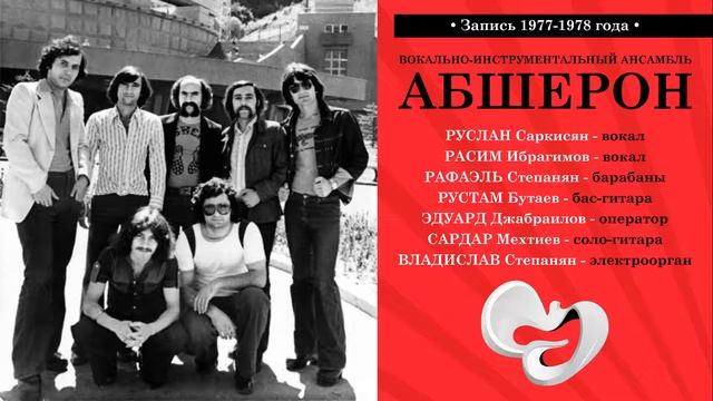 ВИА АБШЕРОН (Бузуки) смотреть онлайн