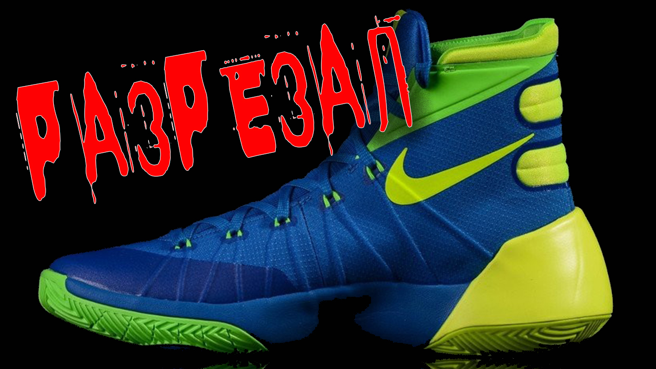 Разрезал Nike Hyperdunk 2015 смотреть онлайн