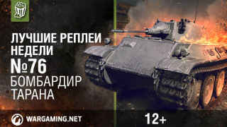 Лучшие Реплеи Недели с Кириллом Орешкиным #76 [World of Tanks] смотреть онлайн