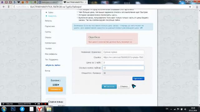Как накрутить лайки и.т.д в контакте смотреть онлайн