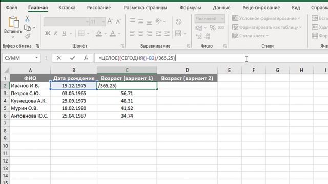 Расчет возраста в Excel ➤ Функции РАЗНДАТ и СЕГОДНЯ смотреть онлайн