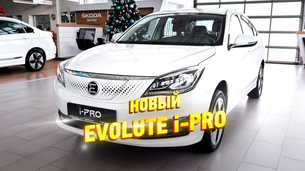 Обзор электрического автомобиля Evolute i-PRO