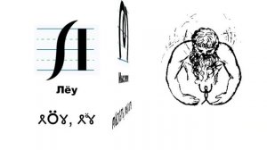 144 Буквы Азбуки  Святой Руси. Славянская азбука 144 Буквы.