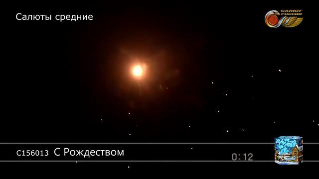 С Рождеством С156013 фейерверк от Салют России 2019г. смотреть онлайн