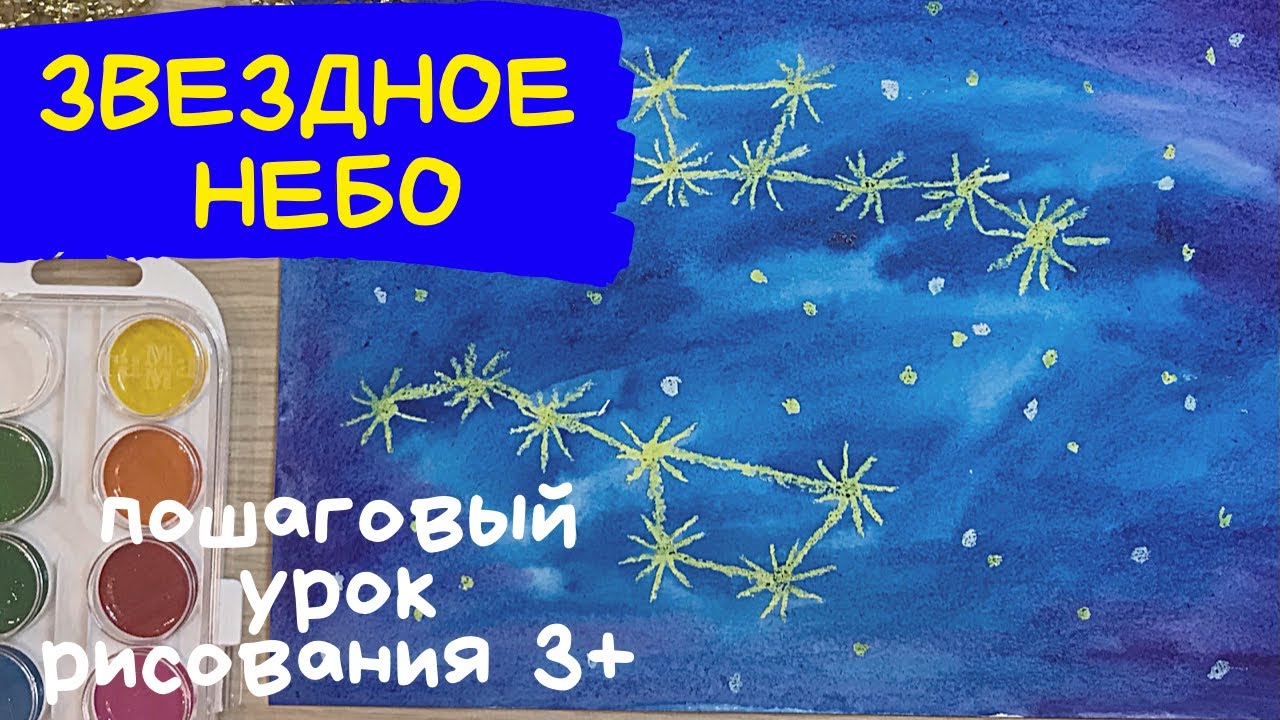 Звездное небо рисунок. Созвездие малая медведица и большая медведица. Полярная звезда рисунок. смотреть онлайн
