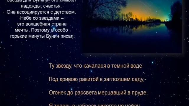 «Не устану воспевать вас, звёзды!» смотреть онлайн