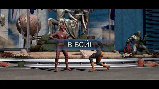 Лисица Прохождение Испытания Против Инджастис 2 Мобайл Vixen Versus Challenge Injustice 2 Mobile смотреть онлайн