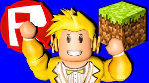 РОБЛОКС – КЛОН МАЙНКРАФТА!