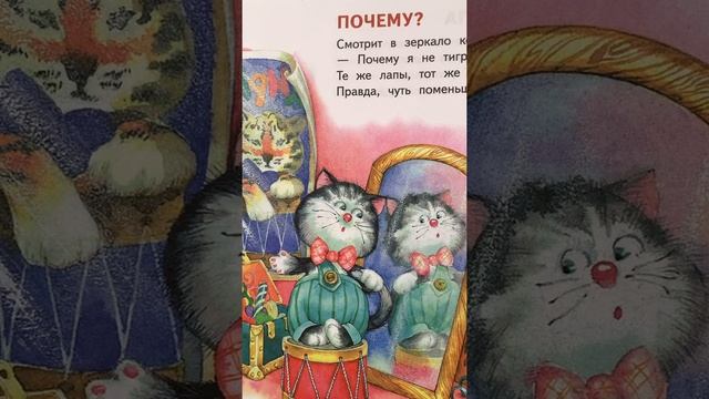 Стихотворение для детей «Почему?» - читаем вслух. В. Степанов. #Shorts смотреть онлайн
