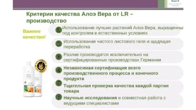 Вебинар - Пищевые добавки от LR.