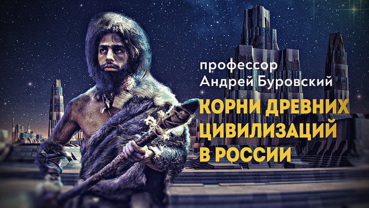 Что было на нашей земле до нас смотреть онлайн