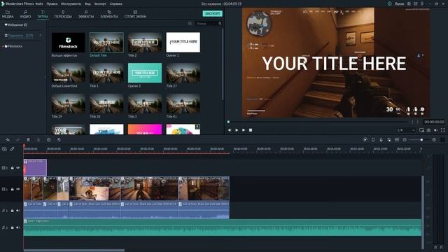 Как Монтировать Видео в Filmora :: Монтаж Видео :: wondershare filmora смотреть онлайн