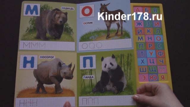 Детская музыкальная книга "Говорящая живая Азбука". Азбукварик. Видео-обзор смотреть онлайн