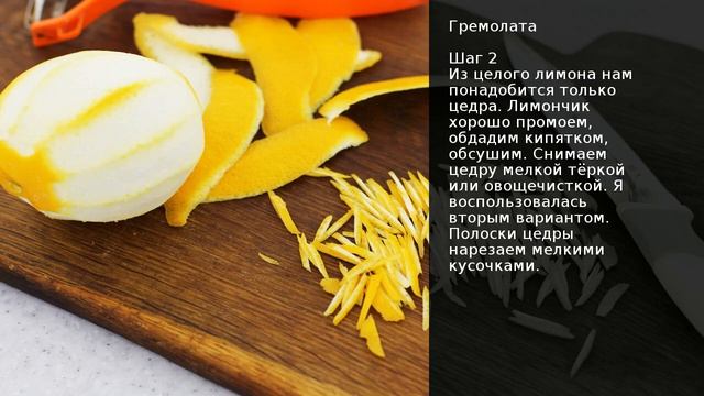 Гремолата . Рецепт от шеф повара Максима Григорьева смотреть онлайн