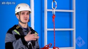 Занятие №83. Снаряжение для работы на высоте. Усы самостраховки веревочные»