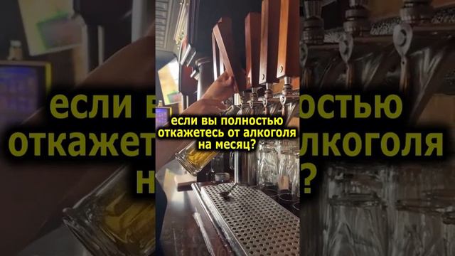 О влиянии алкоголя на организм смотреть онлайн