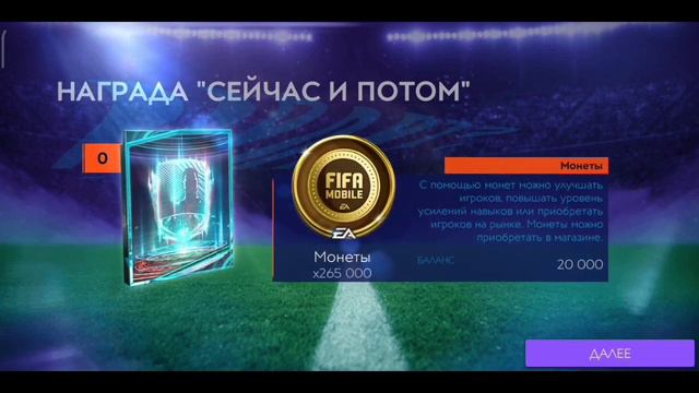 НАГРАДЫ ЗА ОБЩИЙ РЕЙТИНГ 148 | ФИФА МОБАЙЛ 21| FIFA MOBILE 21| смотреть онлайн