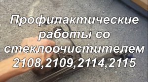 Выходные с дворниками девятки