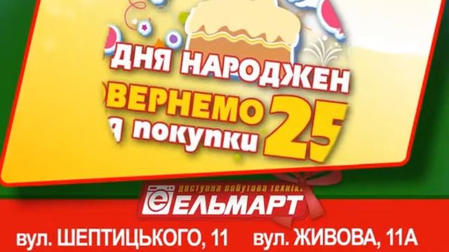 Ельмарт, побутова техніка, Тернопіль смотреть онлайн