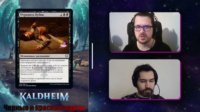Часть 2 Обзор новых МТГ карт Калдхайм - чем и как играть драфты и силеды Красные и Черные