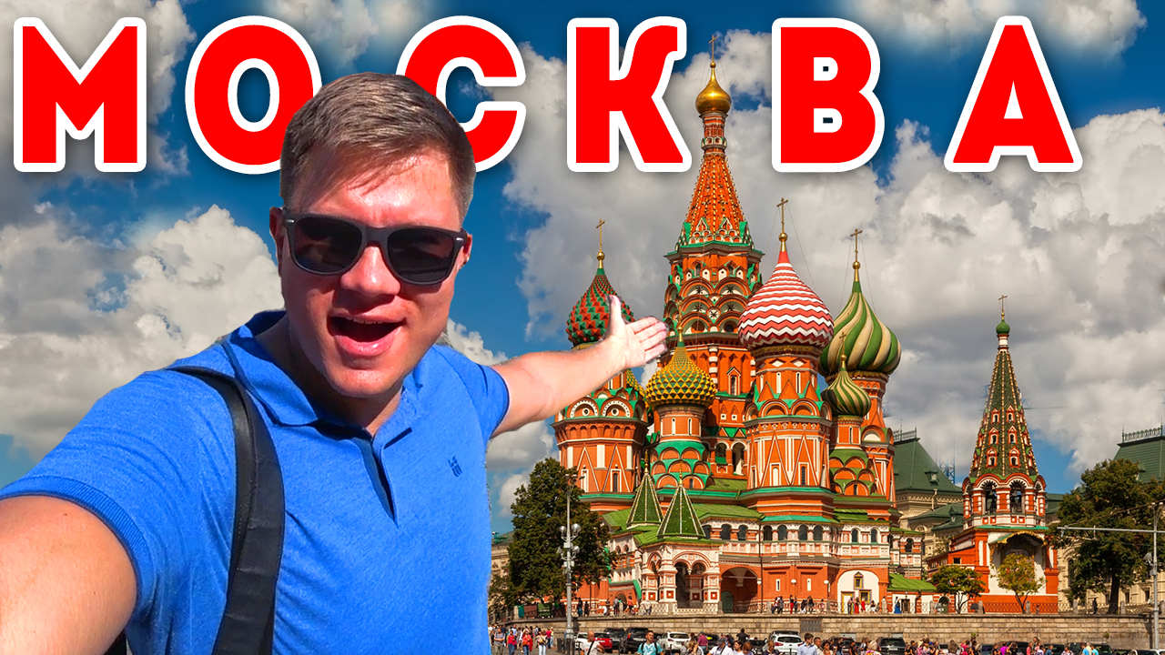 Москва 2022 - ТОП мест в СТОЛИЦЕ: ЧТО посмотреть, ЦЕНЫ в Москве. Достопримечательности Москвы смотреть онлайн