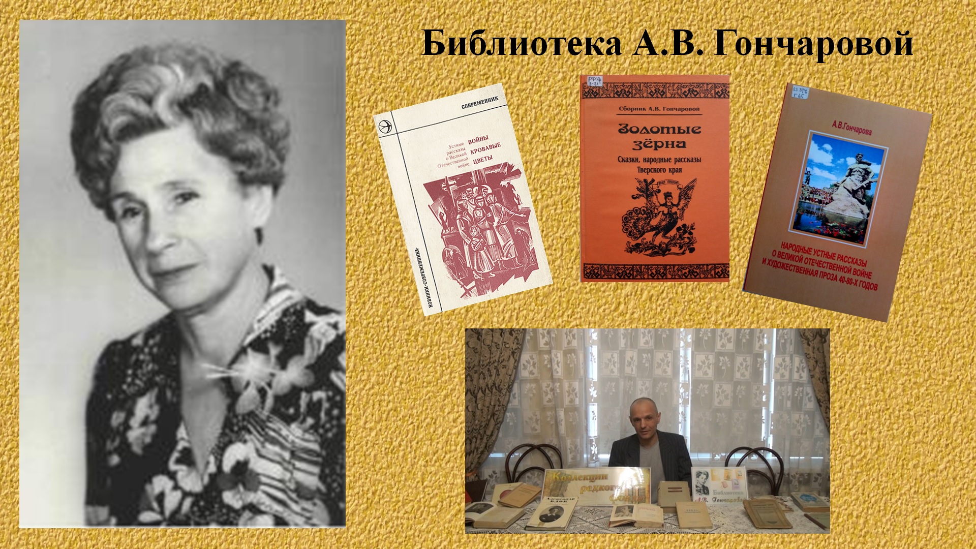 Библиотека А.В. Гончаровой.mp4 смотреть онлайн