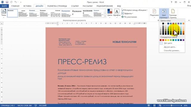 Как в Word 2013 изменить фон страницы смотреть онлайн