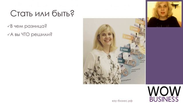 Вебинар от ТОП - лидера Ольги Аксеновой. смотреть онлайн
