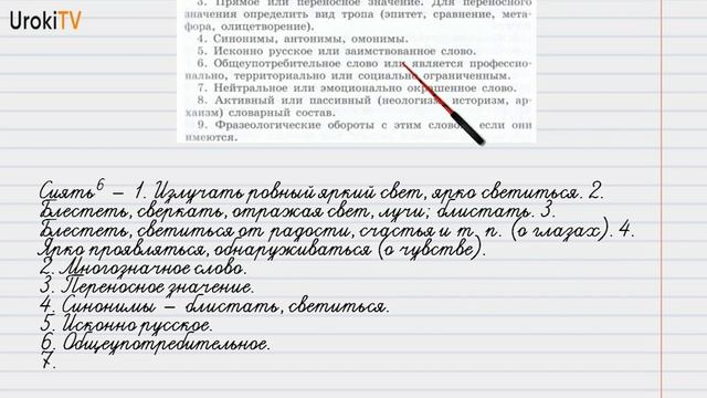 Упражнение №193 — Гдз по русскому языку 6 класс (Ладыженская) 2019 часть 1 смотреть онлайн