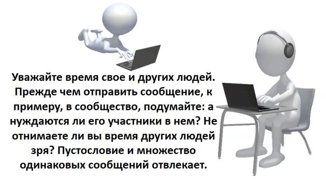 Этикет сетевого общения смотреть онлайн