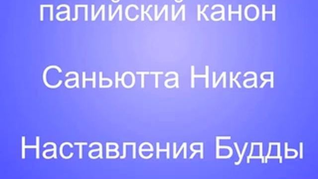 СН 50 25 Нага сутта смотреть онлайн