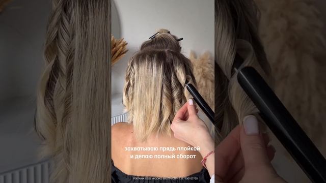 Ломаные локоны на короткие волосы от Ксении Тарунтаевой и плойка 19 мм BE STYLE от BE-UNI в работе смотреть онлайн