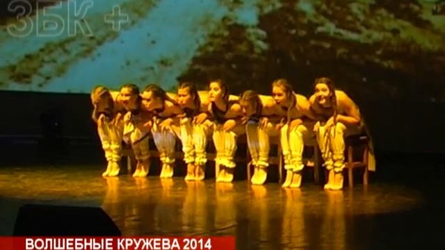 ВОЛШЕБНЫЕ КРУЖЕВА 2014