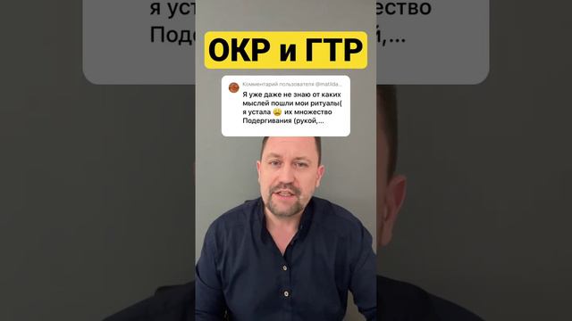 ОКР и ГТР как избавиться смотреть онлайн